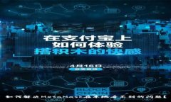 如何解决MetaMask在本地看不