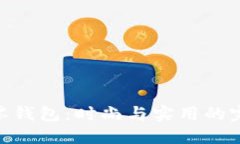 金狐狸零钱包：时尚与实