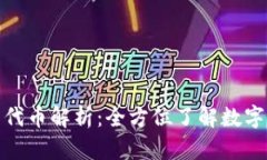 : 小狐钱包加载代币解析：