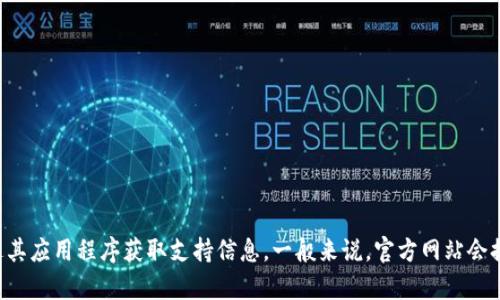 关于“小狐钱包”的客服电话，如果需要最新和准确的信息，建议您直接访问小狐钱包的官方网站或通过其应用程序获取支持信息。一般来说，官方网站会提供最新的客户服务联系方式。此外，您还可以尝试在小狐钱包的社交媒体账户上查找相关的客服信息。