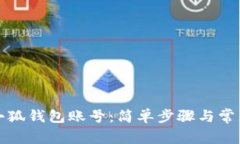 如何登录小狐钱包账号：
