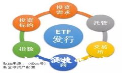 揭秘VP区块链钱包：安全、