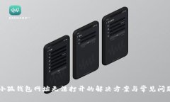 苹果小狐钱包网址无法打