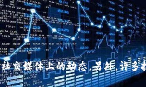 关于“小狐钱包”的用户数量，我没有确切的数据。如果你想获得最新的信息，建议查阅相关的财经新闻、公司官网或是社交媒体上的动态。另外，许多技术和金融领域的报告也可能包含相关的数据。如果你有其他关于小狐钱包的特定问题或需要其他信息，欢迎告诉我！