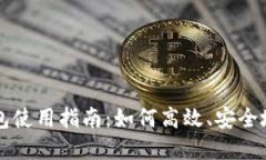 黄金明信片小狐钱包使用