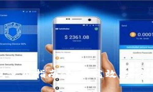 黄金明信片小狐钱包使用指南：如何高效、安全地管理你的数字资产