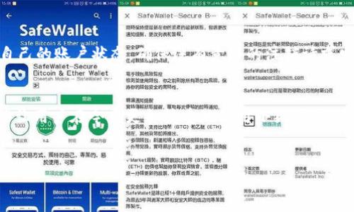 
  小狐钱包注销后能找回来吗？详细指南与注意事项 / 

关键词
 guanjianci 小狐钱包, 注销, 恢复, 钱包找回 /guanjianci 

内容主体大纲

1. 引言
   - 简介小狐钱包及其功能
   - 注销钱包的常见原因

2. 小狐钱包注销的流程
   - 登陆钱包账户
   - 注销步骤详解
   - 注意事项

3. 注销后数据的处理
   - 注销后个人数据是否保留
   - 钱包余额及交易记录的处理

4. 能否找回注销的钱包
   - 官方政策解析
   - 找回的几种方式

5. 如何避免误注销
   - 使用小狐钱包的安全提示
   - 建议的备份和保存方式

6. 相关问题解答
   - (1) 小狐钱包注销后还能找回来吗？
   - (2) 注销后账户信息会被完全删除吗？
   - (3) 找回钱包的条件和步骤是什么？
   - (4) 注销完后还能恢复之前的交易记录吗？
   - (5) 有哪些风险需要注意？
   - (6) 如何预防钱包误注销？

7. 结论
   - 总结小狐钱包注销与找回的关键点
   - 强调使用钱包的安全性

---

引言
小狐钱包是一款受欢迎的数字钱包，用户可以通过它进行数字资产的管理、快速支付及其他相关功能。然而，有些用户可能因为各种原因选择注销他们的小狐钱包。本文将探讨在注销后是否还有可能找回钱包及详细的恢复步骤。

小狐钱包注销的流程
注销小狐钱包的流程通常比较简单，但也需要遵循一定的步骤。首先，用户需要登录到他们的小狐钱包账户。在确认想要注销后，按照系统提示进行操作。此外，在这个过程中，有一些注意事项需要用户特别小心，以免导致不可逆的后果。

注销后数据的处理
注销钱包后，个人数据是否会被保留通常是一个令人关注的问题。很多用户担心他们的余额和交易记录会在注销后丢失。对此，不同的平台可能有不同的政策，因此了解小狐钱包的具体规定是非常重要的。

能否找回注销的钱包
关于注销后能否找回的问题，官方政策很重要。根据小狐钱包的规定，注销后的账户是否能恢复主要取决于具体的操作和时间。在此部分中，我们将分析找回的几种方式和条件，从而帮助用户在需要的时候能够采取合适的措施。

如何避免误注销
误注销是一个让用户感到懊恼的问题，因此在使用小狐钱包时，用户应当格外小心。我们将提供一些实用的安全提示以及建议的备份方式，以保障用户的资产安全不受损失。

相关问题解答

h4(1) 小狐钱包注销后还能找回来吗？/h4
小狐钱包用户注销后是否能够恢复账户，主要取决于官方的相关政策以及用户在注销时的具体操作情况。如果用户在注销前未进行任何数据备份，那么找回的可能性可能会大大降低。根据小狐钱包的规定，用户在注销后的一段时间内可能可以通过联系客户服务来请求恢复账户，但这并不是绝对的，具体还需视情况而定。

h4(2) 注销后账户信息会被完全删除吗？/h4
一些用户在注销小狐钱包后，可能会担心他们的账户信息是否会被完全删除。从小狐钱包的用户协议中可以得知，注销后部分用户信息会被保存，以防止恶意用户再次注册。具体来说，个人的交易记录和账户余额会在注销后处理，但并不一定会完全删除，具体情况建议咨询官方客服。

h4(3) 找回钱包的条件和步骤是什么？/h4
要找回注销的小狐钱包，用户需要满足一定的条件。首先，用户需要在注销后的特定时间范围内进行恢复请求。此外，提供准确的账户信息和个人识别材料也是必不可少的步骤。具体的找回流程涉及到登录小狐钱包的官网，找到恢复账户的入口并按照提示操作，用户需密切注意官方的信息和建议。

h4(4) 注销完后还能恢复之前的交易记录吗？/h4
一旦账户被注销，恢复之前的交易记录通常比较困难。根据小狐钱包的规定，这些数据可能会被永久删除。因此，为了避免重要信息的丢失，用户在注销前应当进行数据备份，以便日后需要时能够找到这些记录。对于怎么备份交易记录，我们将提供具体的建议。

h4(5) 有哪些风险需要注意？/h4
注销小狐钱包时，用户面临的一些风险包括：数据丢失、黑客攻击和后续无法找回等问题。在操作注销前，需要仔细阅读官方网站上的各种条款和条件，确保了解自己即将面临的风险。此外，确保在安全的网络环境下进行操作，以降低安全隐患。

h4(6) 如何预防钱包误注销？/h4
为了防止误注销，小狐钱包用户可以采取一些预防性措施，例如定期更新密码、启用双重验证、设置账户安全问题等。同时，用户可定期检查自己的账户状态，确保没有意外的注销请求发生。若发现异常，保持与官方客服的及时沟通，能够最大程度上保护账户安全。

结论
小狐钱包的注销与找回过程涉及到用户的账户安全和财产保护。了解上述各个步骤和相关政策，不仅能够帮助用户在注销后恢复账户，也能让用户在今后更加慎重地使用小狐钱包。希望通过本篇文章的详细分析，能够解除用户对小狐钱包注销过程的疑虑，同时增强用户的安全意识。 

---

以上是文章的初步结构与内容规划，欢迎继续深化具体章节。