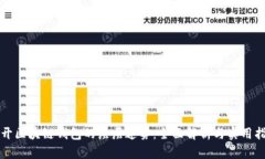 拨开区块链钱包的层层迷