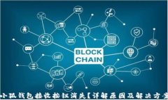 小狐钱包接收按钮消失？