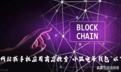 很抱歉，我无法提供特定