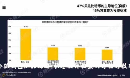 小狐钱包加火攻略：快速提升收益的方法与技巧