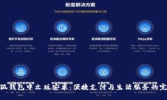 徐州小狐钱包中文版安卓