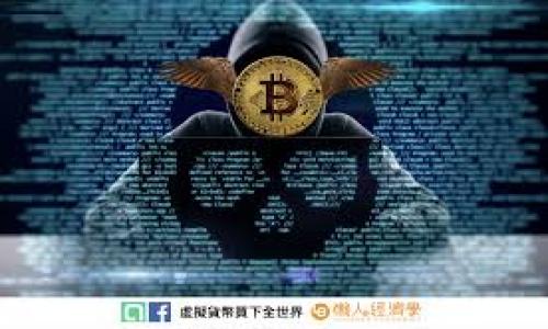 
（）如何在苹果手机上下载和使用MetaMask钱包/（）

关键词
（guanjianci）MetaMask, 手机钱包, 苹果下载, 加密货币/（guanjianci）

### 内容主体大纲

1. **引言**
   - 介绍MetaMask作为一个加密货币钱包的背景。
   - 为何选择MetaMask，尤其是在苹果设备上。

2. **MetaMask概述**
   - 什么是MetaMask？
   - MetaMask的主要功能与特点。

3. **在苹果手机上下载MetaMask**
   - 通过App Store下载MetaMask的步骤。
   - 下载过程中可能遇到的问题及解决方案。

4. **MetaMask的基本设置**
   - 如何创建或导入钱包。
   - 设置密码和安全性说明。

5. **使用MetaMask进行交易**
   - 如何发送和接收加密货币。
   - 交易过程中的注意事项。

6. **MetaMask与去中心化应用（DApps）的连接**
   - 什么是DApps，MetaMask如何与其连接？
   - 如何在MetaMask中使用DApps。

7. **MetaMask安全性**
   - 提升钱包安全性的最好实践。
   - 常见安全问题及应对策略。

8. **总结**
   - 对MetaMask的优势进行总结。
   - 未来展望与MetaMask的可能发展。

### 详细内容

#### 引言

在数字货币交易已经成为现代投资的一种趋势时，选择一个合适的钱包尤为重要。MetaMask作为一个广受欢迎的以太坊钱包，提供了简便的用户体验和广泛的功能。尤其对于苹果用户，MetaMask的手机应用使得在移动设备上管理加密资产变得更加方便。本文将探讨如何在苹果手机上下载MetaMask，并使用其进行安全的加密货币交易。

#### MetaMask概述

什么是MetaMask？
MetaMask是一款以太坊和ERC20代币钱包，用户可以方便地存储、管理和交易他们的数字资产。MetaMask不仅是一种钱包，还是可以连接到以太坊区块链和去中心化应用（DApps）的浏览器。这使用户能够在去中心化金融（DeFi）领域中参与各种活动，如借贷、交易和流动性提供。

MetaMask的主要功能与特点
MetaMask具有几个关键功能，包括易于使用的界面，支持多种区块链（如Ethereum和Polygon），以及强大的安全性。此外，MetaMask允许用户直接在浏览器中连接DApps，方便用户进行去中心化交易、打NFT以及参与其他区块链生态活动。

#### 在苹果手机上下载MetaMask

通过App Store下载MetaMask的步骤
要在苹果手机上下载MetaMask，请打开App Store，搜索“MetaMask”，然后点击下载按钮。下载完成后，您可以在主屏幕找到MetaMask应用程序。应用程序的设计，便于新用户操作。

下载过程中可能遇到的问题及解决方案
在下载过程中的常见问题包括：无法找到MetaMask应用、下载速度慢或者下载失败等。如果您无法找到应用，请确保输入正确的拼写；如下载速度慢，可以尝试更换网络。如果遇到错误，可以尝试重启设备或更新iOS系统。

#### MetaMask的基本设置

如何创建或导入钱包
在首次打开MetaMask应用时，您将被要求创建一个新钱包或导入一个现有钱包。如果您是新用户，选择“创建钱包”，然后遵循提示设置密码和安全恢复短语。如果您已有钱包，选择“导入钱包”，并输入恢复短语。

设置密码和安全性说明
密码设置应该包含大小写字母、数字和特殊字符，以提高安全性。此外，务必妥善保管恢复短语，因为一旦丢失，无法恢复您的钱包和资产。

#### 使用MetaMask进行交易

如何发送和接收加密货币
在MetaMask中，您可以通过点击“发送”按钮发送加密货币，输入接收方的地址和发送金额。要接收加密货币，您需要提供自己钱包的地址，您可以通过点击“接收”按钮找到该地址。

交易过程中的注意事项
在进行交易时，务必确认输入的地址正确无误。任何错误的地址可能导致资金丢失。此外，注意交易费用，并在必要时调整“Gas费用”，以确保交易顺利执行。

#### MetaMask与去中心化应用（DApps）的连接

什么是DApps，MetaMask如何与其连接？
去中心化应用（DApps）是运行在区块链上的应用程序，用户可以无需中介进行各种操作。MetaMask提供了轻松链接DApps的功能，用户只需要在DApp网站上选择MetaMask作为其钱包即可。

如何在MetaMask中使用DApps
连接到DApp后，您可以进行交易、参与投票、运行合约等。大多数DApp会请求授权，您需要在MetaMask中确认交易以增强安全性。

#### MetaMask安全性

提升钱包安全性的最好实践
保管好恢复短语与密码是维护钱包安全的首要步骤。此外，定期更换密码及使用双重身份验证也有助于增强安全性。

常见安全问题及应对策略
常见的安全问题包括钓鱼攻击和私钥泄露。用户应避免在非官网链接中输入恢复短语或私钥。定期检查活动记录，可以帮助用户及时发现可疑交易。

#### 总结

MetaMask是一个用户友好且功能全面的钱包，适合苹果用户在移动设备上管理和交易加密货币。经过上述步骤，您能够在苹果手机上成功下载并使用MetaMask，为参与去中心化金融世界开启便利之门。未来，MetaMask可能会继续推出更多功能，以满足不断变化的用户需求。

### 相关问题与介绍

1. **MetaMask是什么？**
2. **如何在苹果手机上下载安装MetaMask？**
3. **使用MetaMask的钱包安全吗？**
4. **MetaMask支持哪些加密货币？**
5. **如何使用MetaMask连接去中心化应用（DApps）？**
6. **MetaMask在使用过程中可能遇到的问题有哪些？**

以上内容将在每个相关问题中进行详细讨论，每个问题字数为600字以上。