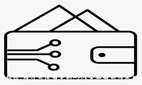 小狐钱包：为什么没有手机App？全面解析与使用指南