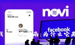 MetaMask钱包使用指南：为什