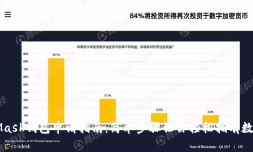 MetaMask钱包申请指南：简单步骤让你轻松拥有数字资产