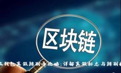 小狐钱包真假辨别全攻略