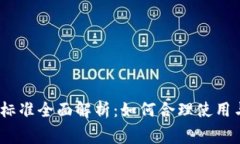 MetaMask 收费标准全面解析