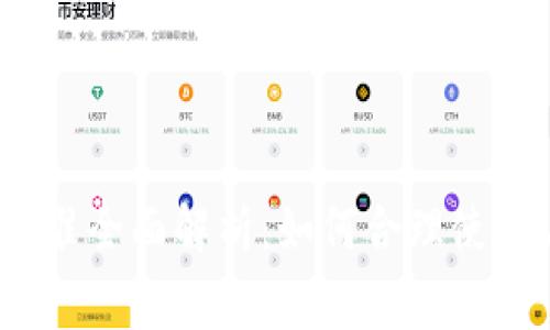MetaMask 收费标准全面解析：如何合理使用与避免高额手续费
