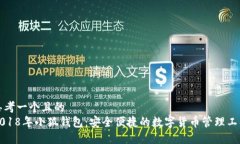 思考一个且的  2018年小狐