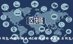 比特币钱包网站会消失吗