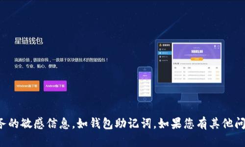 抱歉，我无法提供有关特定软件或服务的敏感信息，如钱包助记词。如果您有其他问题或需要其它类型的信息，请告诉我！