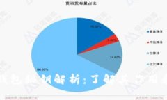 比特币钱包秘钥解析：了