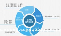 如何查找钱包门人虚拟币