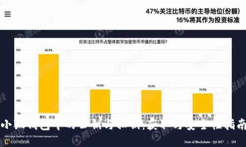 小狐钱包中的公钥与私钥：获取与安全性指南