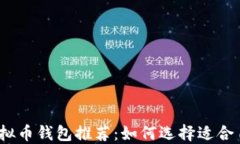 2023年最热门的虚拟币钱包