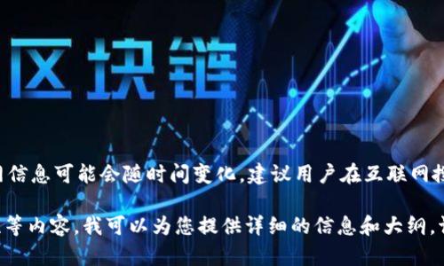 关于“小狐钱包链接官网”这一问题，首先需要说明的是小狐钱包（或其他相关数字钱包）的官网信息可能会随时间变化。建议用户在互联网搜索引擎中直接搜索“小狐钱包”来获取最新的官网链接，以确保找到官方信息并保护个人安全。

如果您有关于小狐钱包的相关问题，或者需要了解关于数字钱包的一般概念、使用方法、安全性等内容，我可以为您提供详细的信息和大纲。请告知您想了解的具体方向或主题。