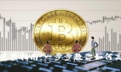 小狐中文版钱包使用指南