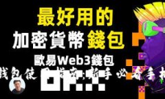 小狐钱包使用指南：新手