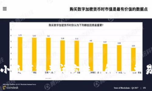 华为小狐钱包关闭方法详解，简单易操作