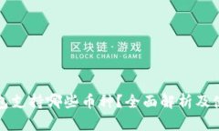 小狐钱包支持哪些币种？