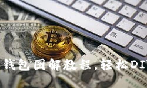 巧手制作：小狐零钱包图解教程，轻松DIY你的个性零钱包