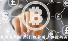   小狐钱包队列设计：提升