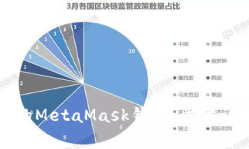 如何在本地备份您的MetaMask钱包：步骤详解与常见问题解答