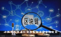 小狐钱包没有私钥的真相