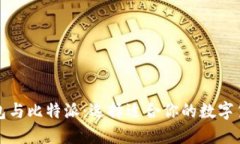 火币钱包与比特派：选择