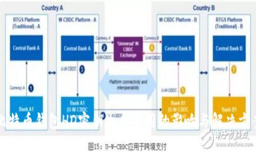 比特币钱包HD密钥生成禁用的影响与解决方案