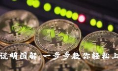 小狐钱包使用说明图解：
