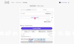 区块链钱包地址权限设置
