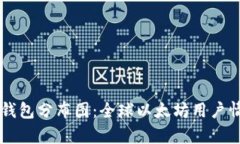 以太坊钱包分布图：全球
