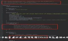 比特币投资者必看：为何