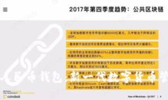 区块链人民币钱包：新一