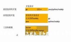如何轻松取消小狐钱包授