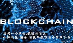思考一个且的，放进标签