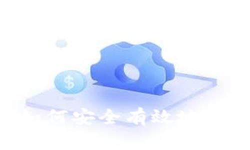 MetaMask如何安全有效地获取空投奖励
