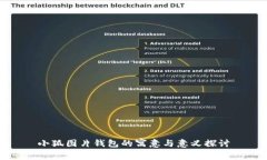 小狐图片钱包的寓意与意
